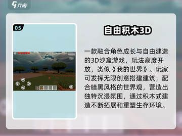 🔥2025最火三维积木TOP5💥截图6