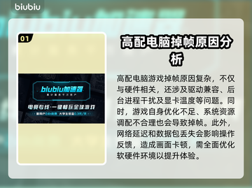 高配电脑玩LOL掉帧？这款加速器🔥搞定！🎉截图2