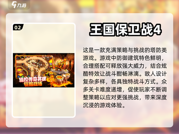 🔥2024必玩！高人气塔防手游合集🌟截图3