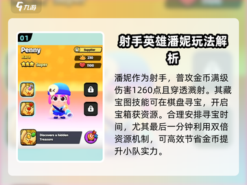 爆裂小队潘妮强度分析🔥游戏必备❌潘妮缺点全解析截图2