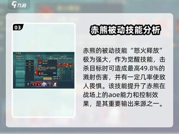 魔力宝贝复兴版🔥赤熊技能全解析来了！快人一步了解游戏技巧💡截图4