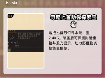龙之信条2🔥探测匕首获取方式大揭秘！截图3