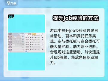 仙境传说新启航：Job等级大揭秘💥🔥截图4