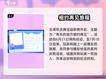 光遇五周年🎉限定活动玩法大全revealed！截图2