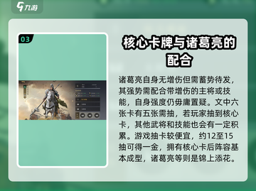 三国谋定天下🔥核心卡与武将技能大起底！截图4