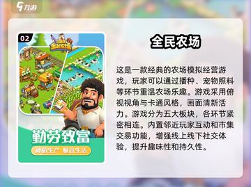 农场游戏推荐🔥2025超好玩排行榜🎮截图3