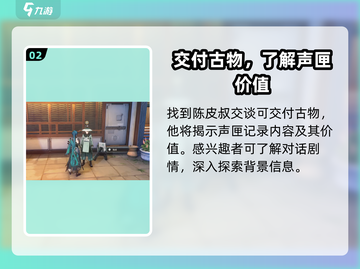 鸣潮🔥古物交付声匣位置大揭秘！📍截图3