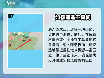 淡墨水云乡工具间建造攻略💥《原神》玩家必看！ TOOL✨截图2
