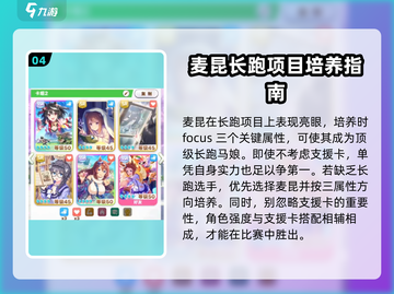 闪耀！优俊少女麦昆🔥值得养？游戏强度全面分析🎉截图5