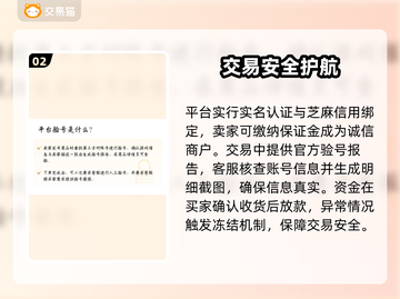 交易猫太神了！账号秒换钱💸截图3