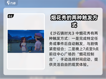 《沙石镇时光》烟花秀最佳观赏位置🔥必看！截图3