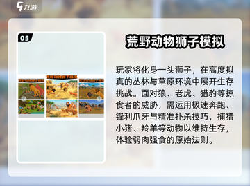 🦁🔥2025最火狮子游戏合集！经典玩法全收录💥截图6