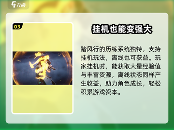 🔥踏风行历练方式大揭秘！游戏高手必看⚡截图4