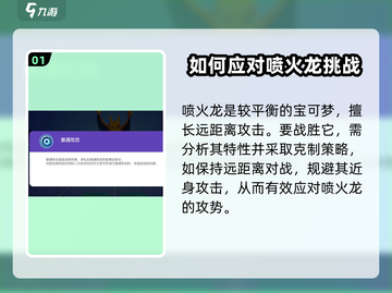 宝可梦大集结⚡喷火龙克星曝光，速来围观！🔥截图2