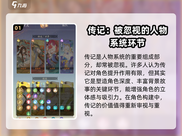《我自为道》传记作用全解🔥游戏党必看！截图2