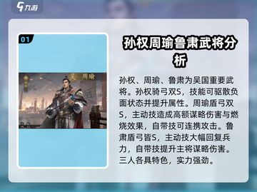 九牧之野🔥吴国武将全揭秘！游戏党必看✨截图2