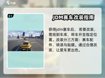 极品飞车集结🔥JDM改装秘籍💥玩转极速街头🚗截图2