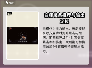 新月同行⚡麻痹流玩法超详细攻略🔥截图5