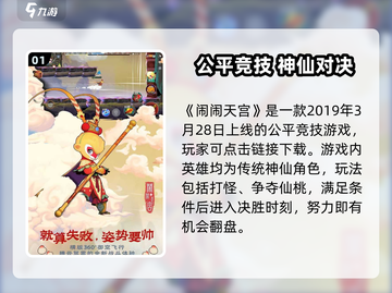 🎮闹闹天宫上线时间曝光！截图2