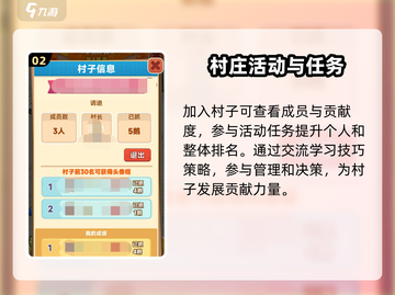 抓大鹅加入村子方法🌟《抓大鹅》村子作用大全🎮截图3