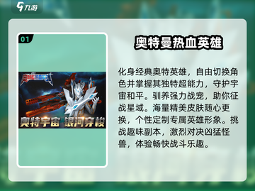 🔥2024必玩迪迦手游来袭💥截图2