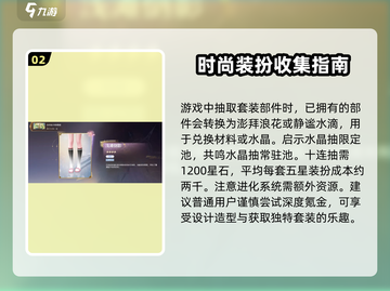 无限暖暖💥新手必看！极速上手攻略💎截图3