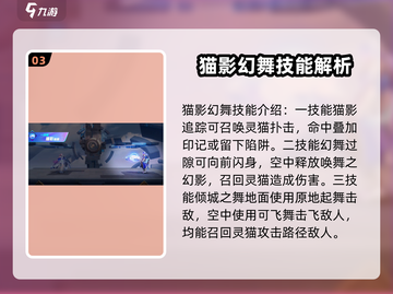 星之破晓貂蝉猫影幻舞🔥超强技能解析来啦！截图4
