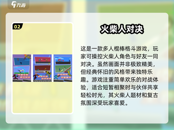 🔥2025最受欢迎火柴人游戏合集🎉免费下载链接截图3
