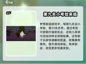 梦想家园第29关🔥超详细攻略来了！快收藏💡截图4