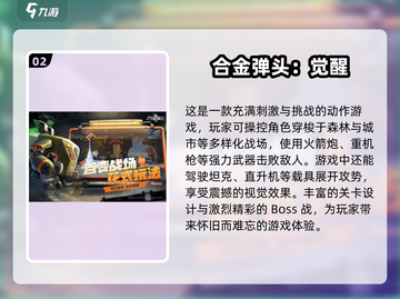 🔥2024必玩🔥多人枪战小游戏排行💥截图3