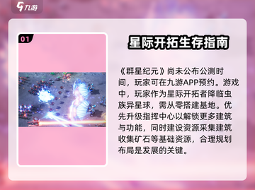 🔥群星纪元上线时间曝光！公测倒计时💥截图2