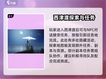 剑网3西津渡副本🔥通关秘籍，速来！截图2