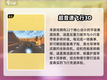 🔥2025超音速战机游戏TOP榜🎮玩到停不下来！截图4