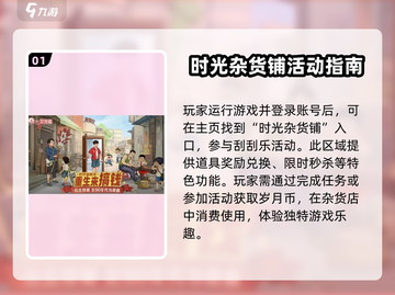 时光杂货店🎮刮刮乐奖品获取秘籍💥截图2
