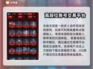 永劫无间账号交易平台🔥哪里买号最靠谱？截图2