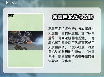 艾尔登法环🔥冰龙BOSS技能应对攻略！黑夜君临⚡截图3