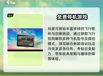 ✈2024最火飞机停机游戏TOP榜🔥截图4
