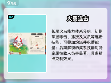 🔥洛克王国长尾火鸟战斗神技！💥截图3