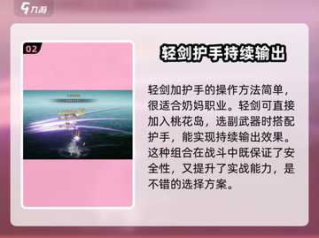 射雕手游🔥轻剑最佳副武器搭配攻略来啦！截图3