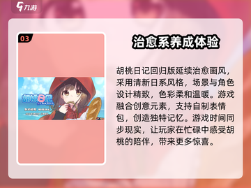 胡桃日记💥上线时间揭秘！游戏迷必看🔥截图4