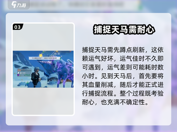 我们的星球🔥水妖天马捕捉超全攻略✨截图4
