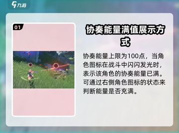 鸣潮⚡协奏能量上限揭秘！掌握机制轻松通关🔥截图2
