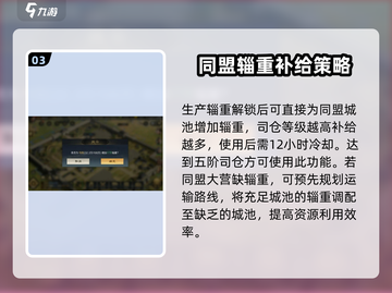 三国谋定天下🔥辎重系统玩法大全，轻松制胜的关键！截图4
