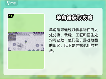 阿瑞斯病毒💎羊角锤获取攻略，轻松到手！截图2