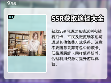 以闪亮之名(SSR卡获取全攻略)💥🔥截图4