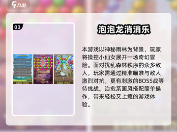 2025爆款泡泡手游推荐💥超好玩的消除游戏来袭！截图4