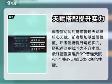 零号任务🔥天赋系统玩法大揭秘！💡截图3