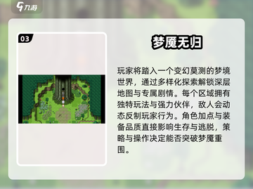 🔥2025最火梦魇游戏TOP5💥截图4