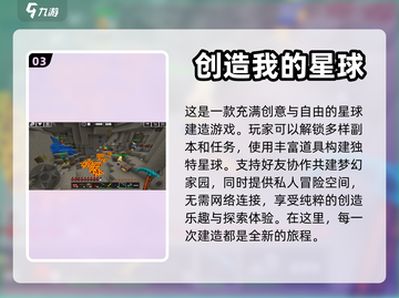 2024必玩🔥创造星球手游排行榜🌟截图4