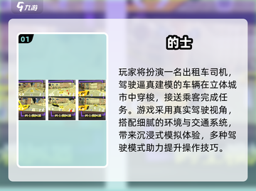 🚕2025最火出租车游戏下载！🎮截图2